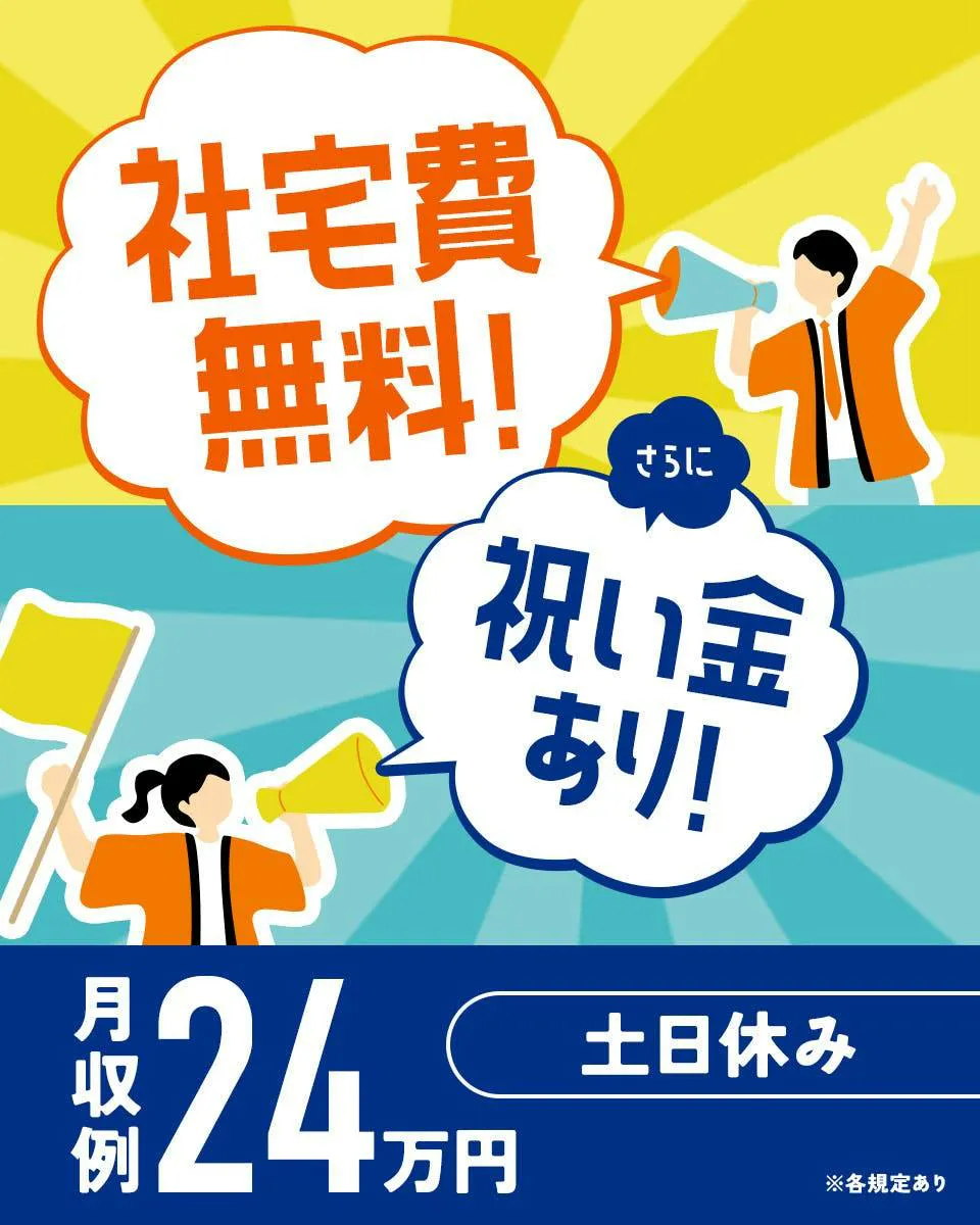 【寮費無料×高収入】しっかり稼ぎたい方にオススメ♪ 個室の寮完備◎栃木へUIターン希望の方必見☆