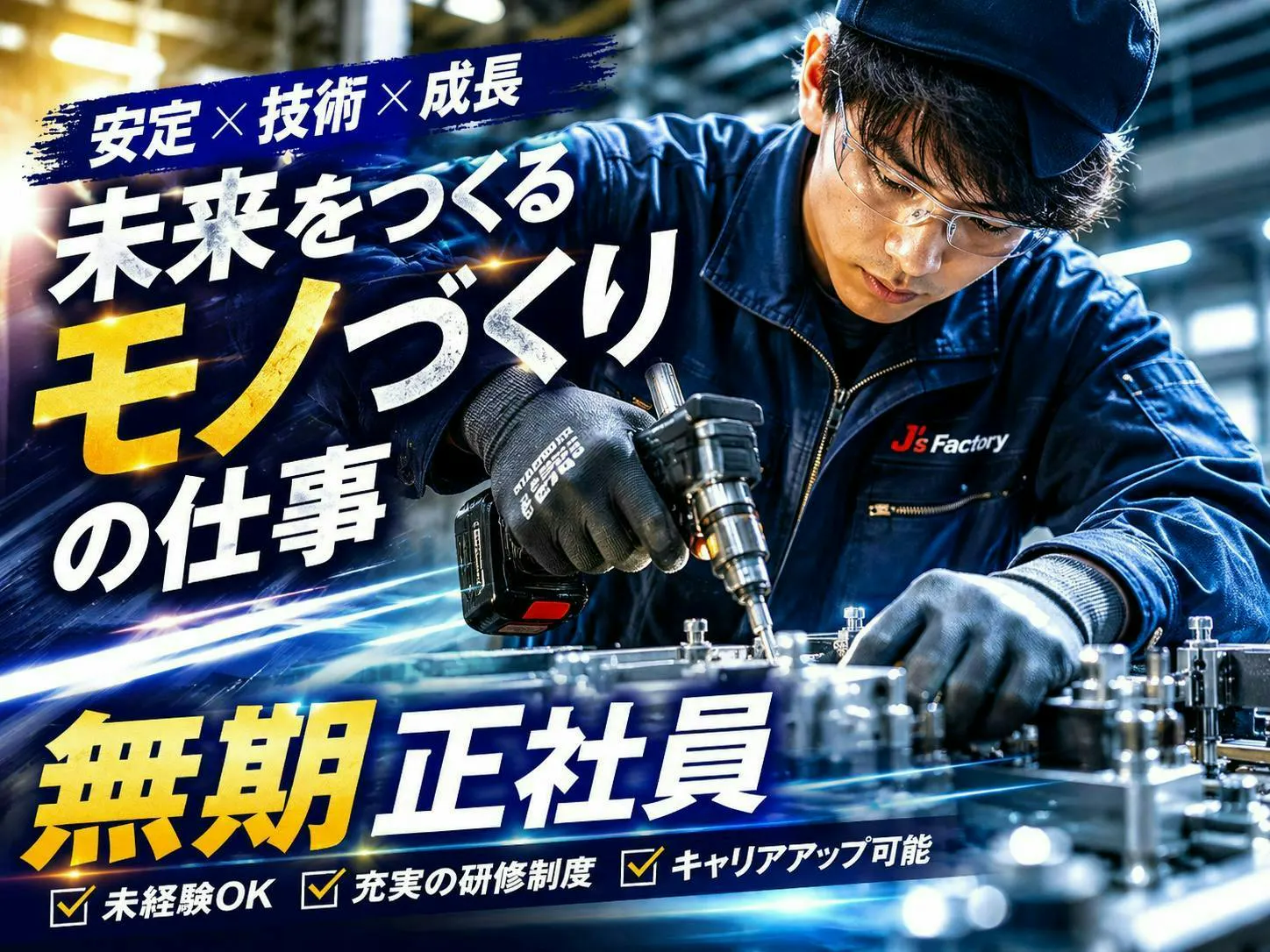 産業機械の組立・検査・機械オペレーター！