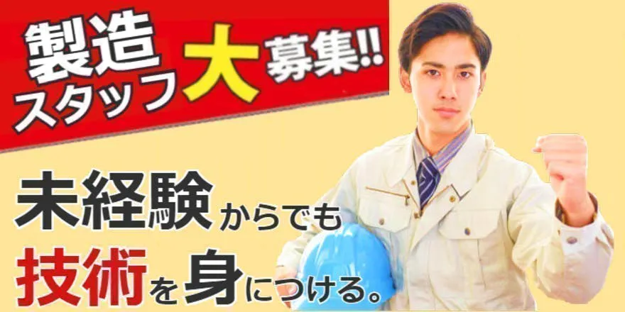 【製造正社員】【福島県郡山市】 製造工程のリーダー候補