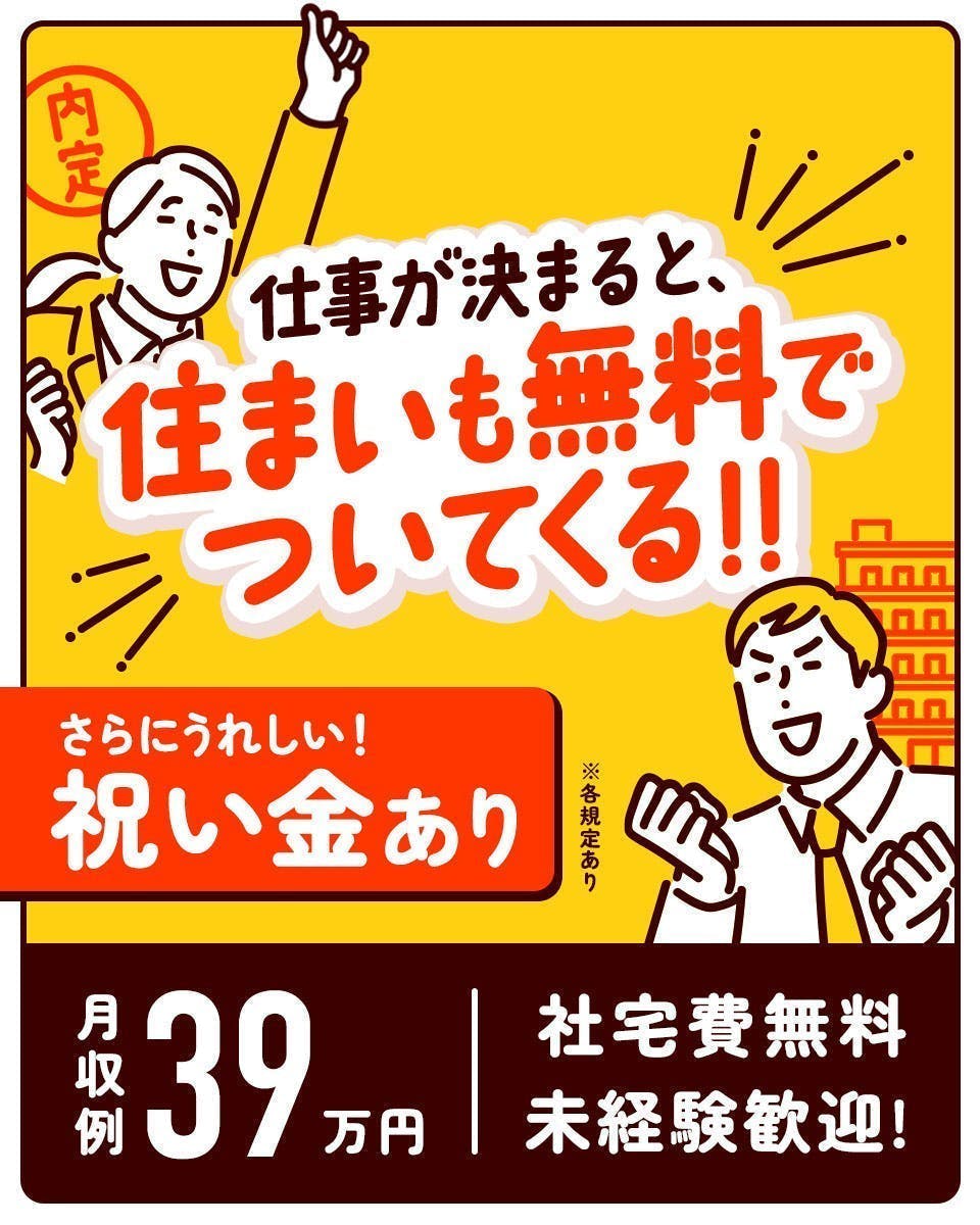 ≪寮無料・月収43.5万円・派遣社員≫自動車系工場での組立・機械...