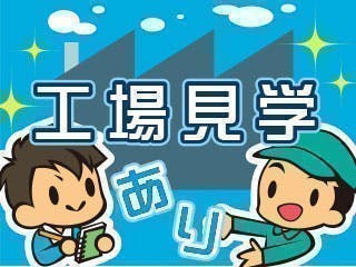 自動車部品の製造/未経験OK！/土日休み/20～40代の男性活躍中！