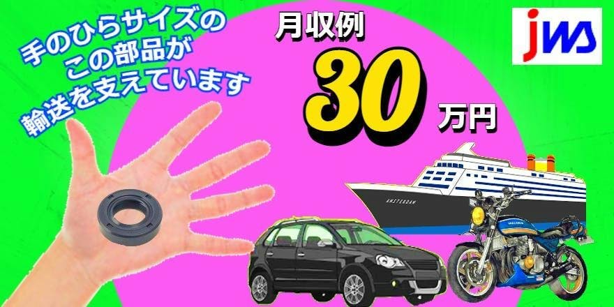 【月収30万円以上可 時給1700円　土日休】ホームベーカリーなどに使われる手のひらサイズの部品のセット作業