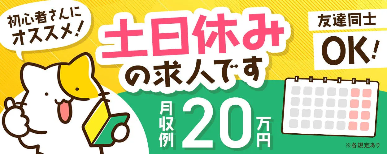 アルバイトイメージ画像