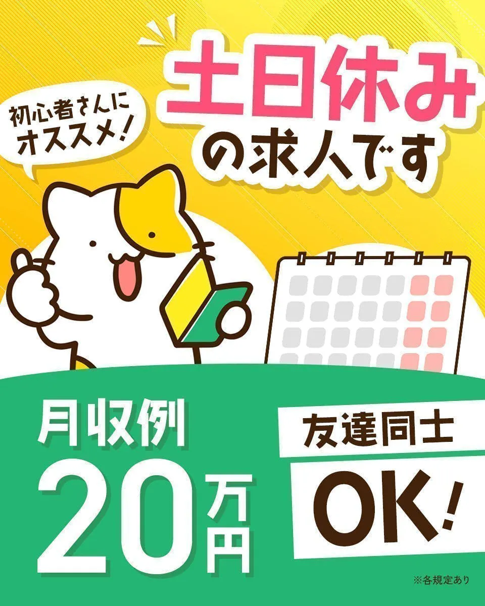 ≪月収20万円・正社員≫機械系工場での軽作業・ピッキング 日勤
