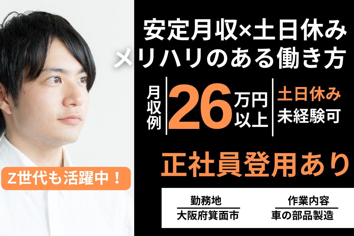 ≪寮完備・月収26万円・派遣社員≫機械系工場での軽作業 交替制