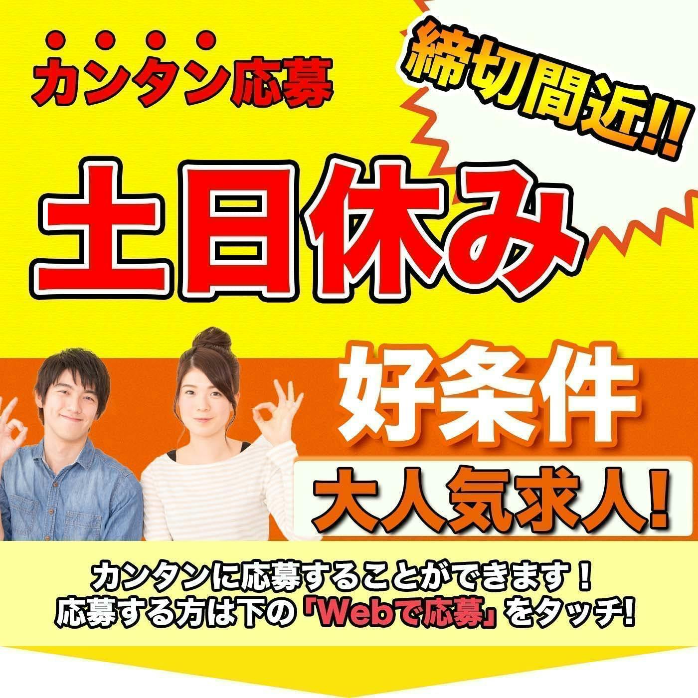 安定の土日祝休み★キャリアアップを目指せる食肉処理スタッフ♪