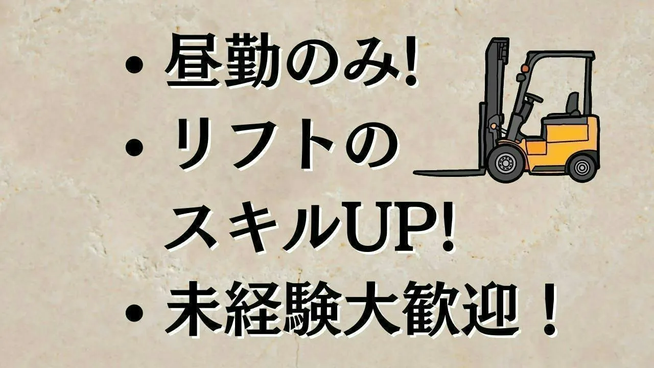 肥料の袋詰め＆フォークリフトで運搬！