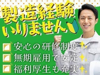綺麗な工場で勤務♪【難しい作業無し】２交替＆土日休、車部品・機械加工