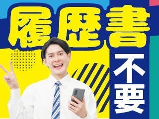 ≪寮完備・月収27.5万円・派遣社員≫化学系工場での軽作業 交替制