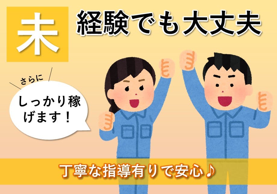 ＼＼山形で働くならここでキマリ！／／【高時給！年間休日140日！寮費無料！大手メーカーで安心して長期就業！】4勤2休の交替勤務でしっかり稼げてしっかり休める♪未経験OK♪自動車部品の製造