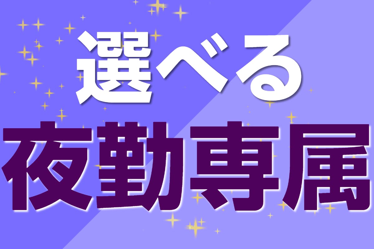 ≪月収19万円・派遣社員≫機械系工場での軽作業 夜勤