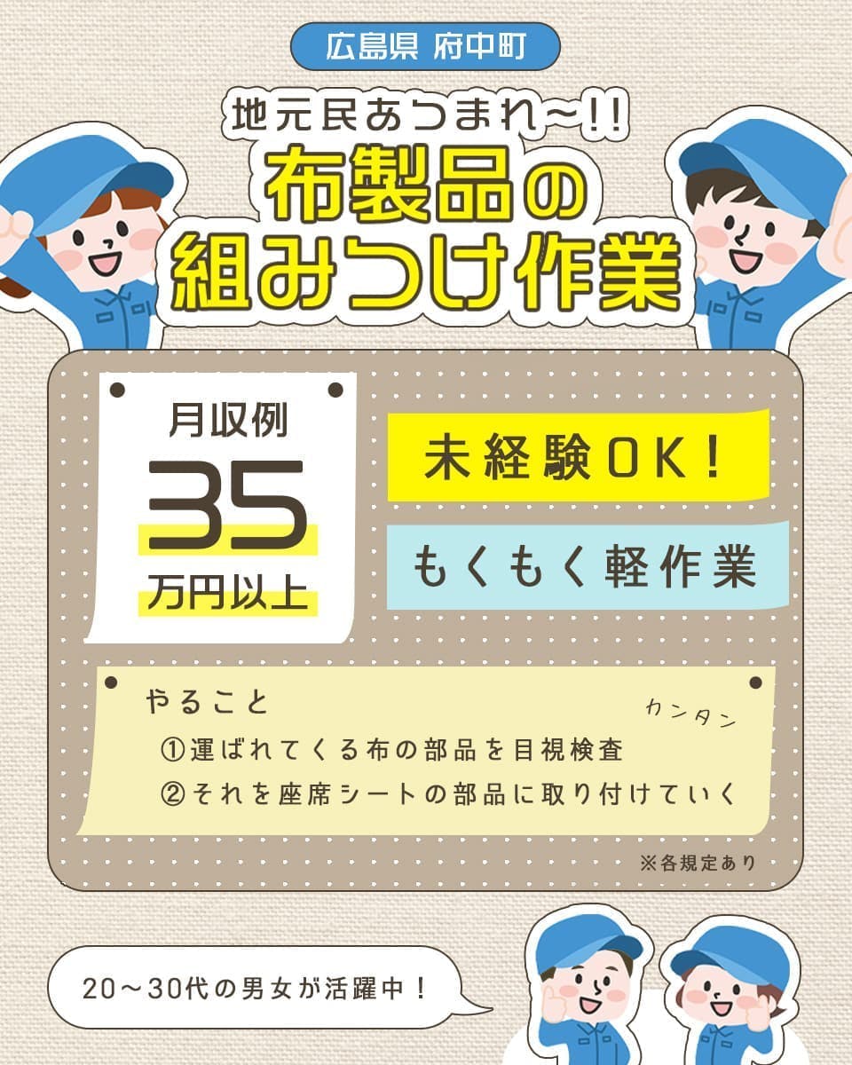 ｜シンプル｜軽作業｜快適空間｜3つの神条件が揃ったお仕事＜布製品の組付け作業＞
