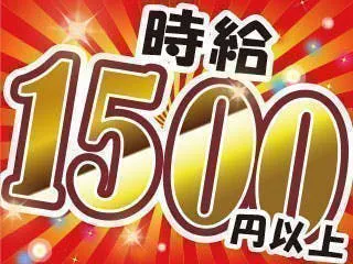 カンタン作業で時給1500円／土日休み／目視検査スタッフ／nm