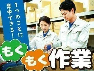 カンタン作業で時給1500円／土日休み／目視検査スタッフ／nm