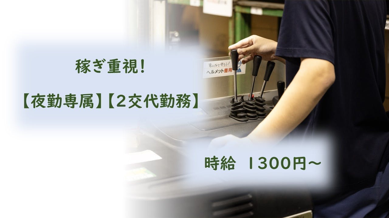 【福崎町】☓【マイカー通勤OK】☓【時給1300円】☓【2交替】　今なら工場見学を実施中！(^^♪　年内でお仕事を決めちゃいましょう！　※寮無し求人　／HM049ｰ05