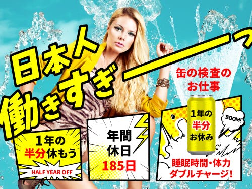 ≪寮完備・月収24.5万円・派遣社員≫食品系工場での検査・検品 交替制