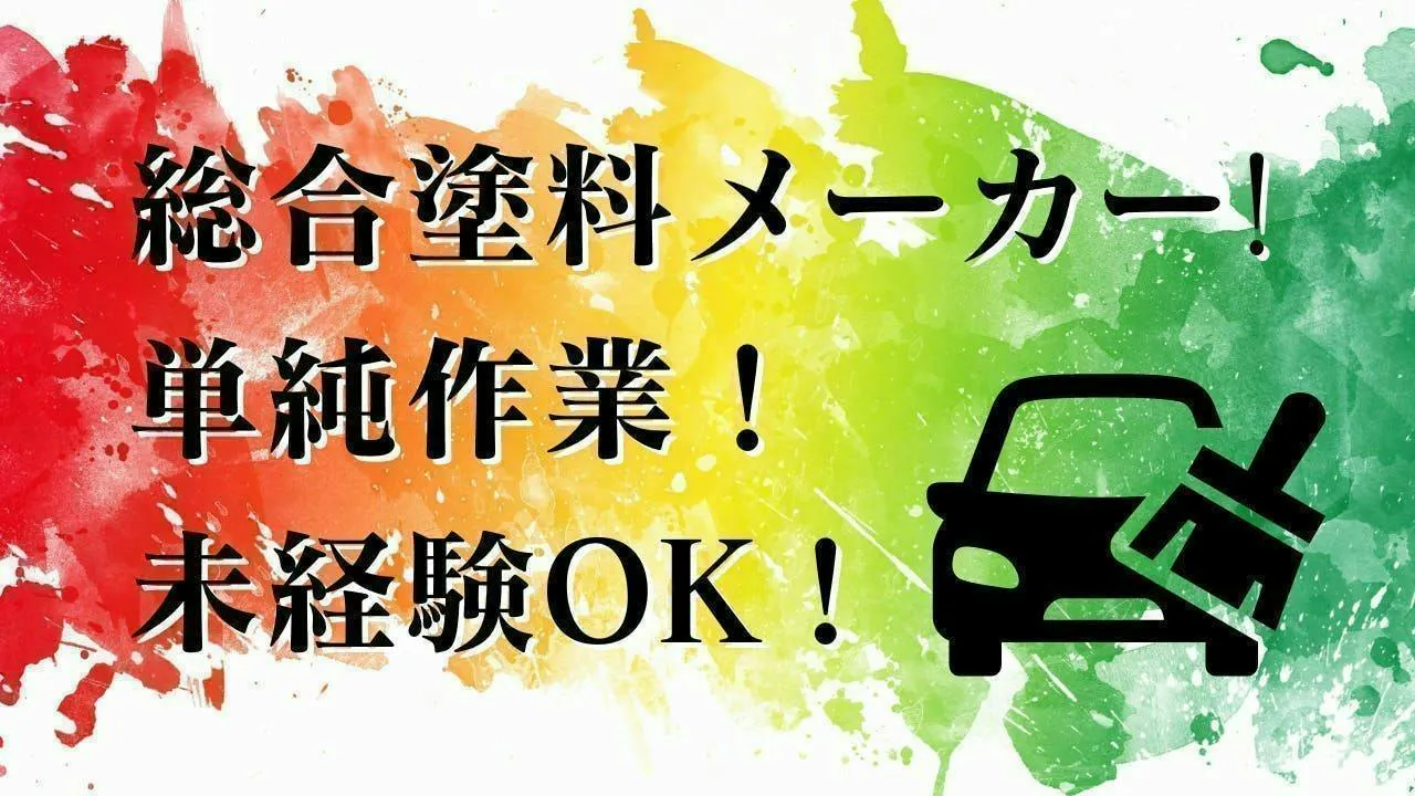 犬山市で塗装の製造業