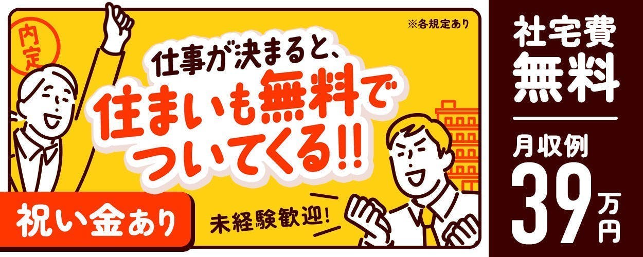 30代男性活躍中！WiFi付きや5階建て見晴らしの良い寮完備！職場まで徒歩5分！転勤あり！まずは静岡で働きませんか？医療品の製造、検査やラインＯＰなど作業は単純です！