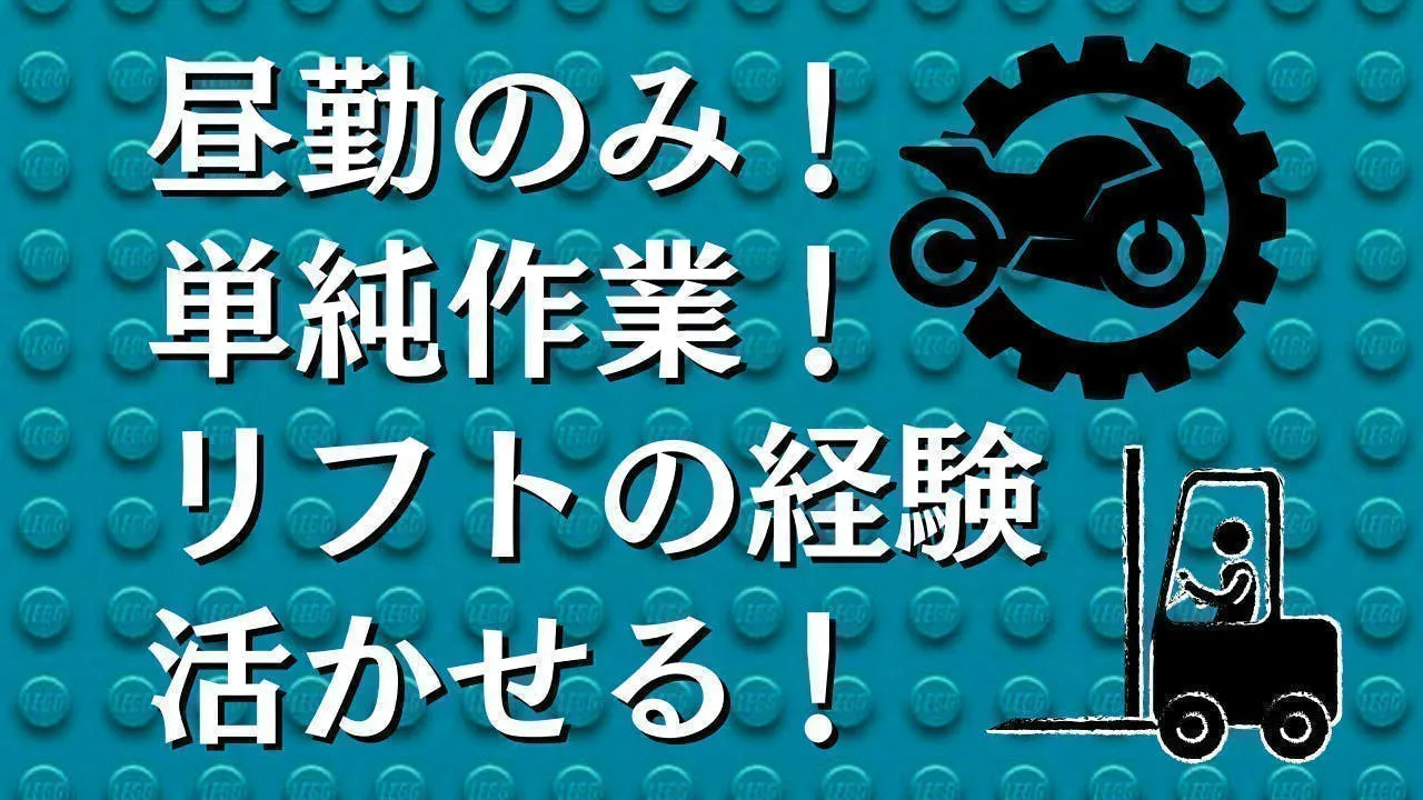 ≪寮完備・月収26万円・派遣社員≫自動車系工場でのクレーン・フォ...