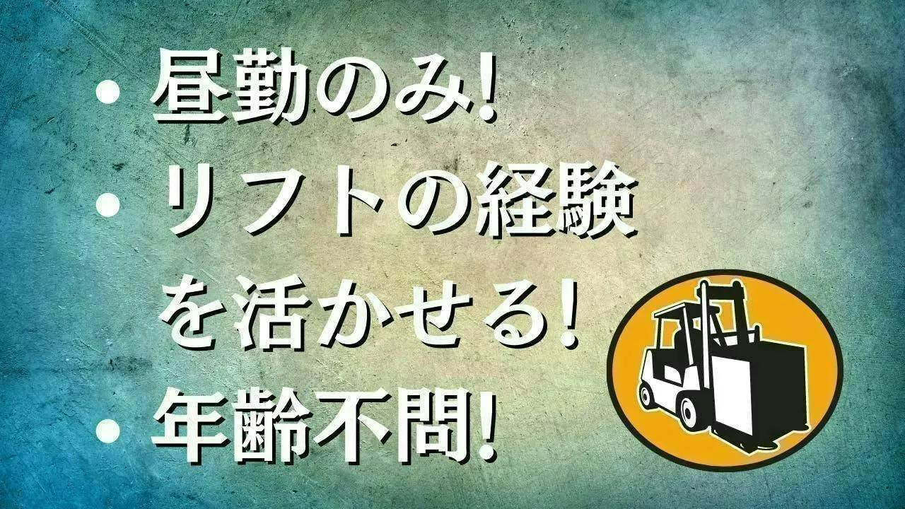 昼勤のみ！化学製品の製造！