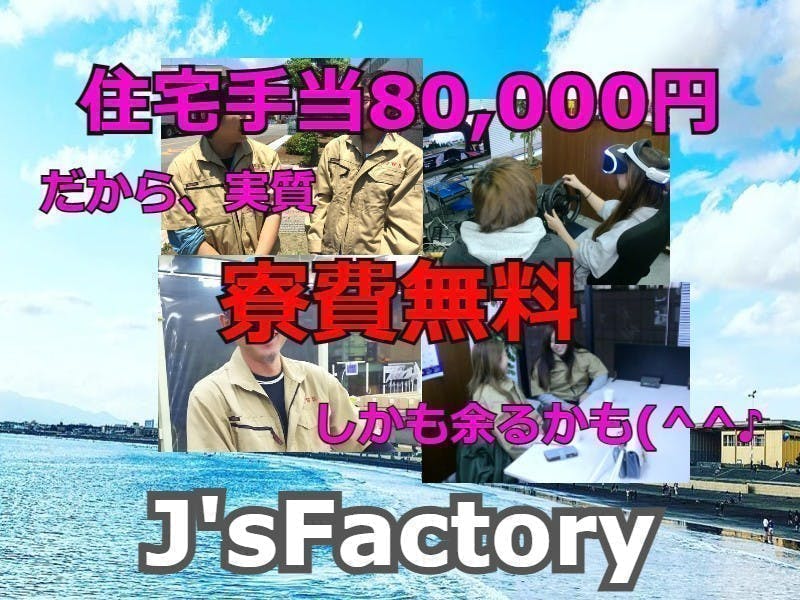 10月入社【毎月、住宅手当８万円】ワンルーム寮が実質無料！入社祝い金10万円！その他、厚待遇あり。部品の検査と組立補助の作業 時給1400円
