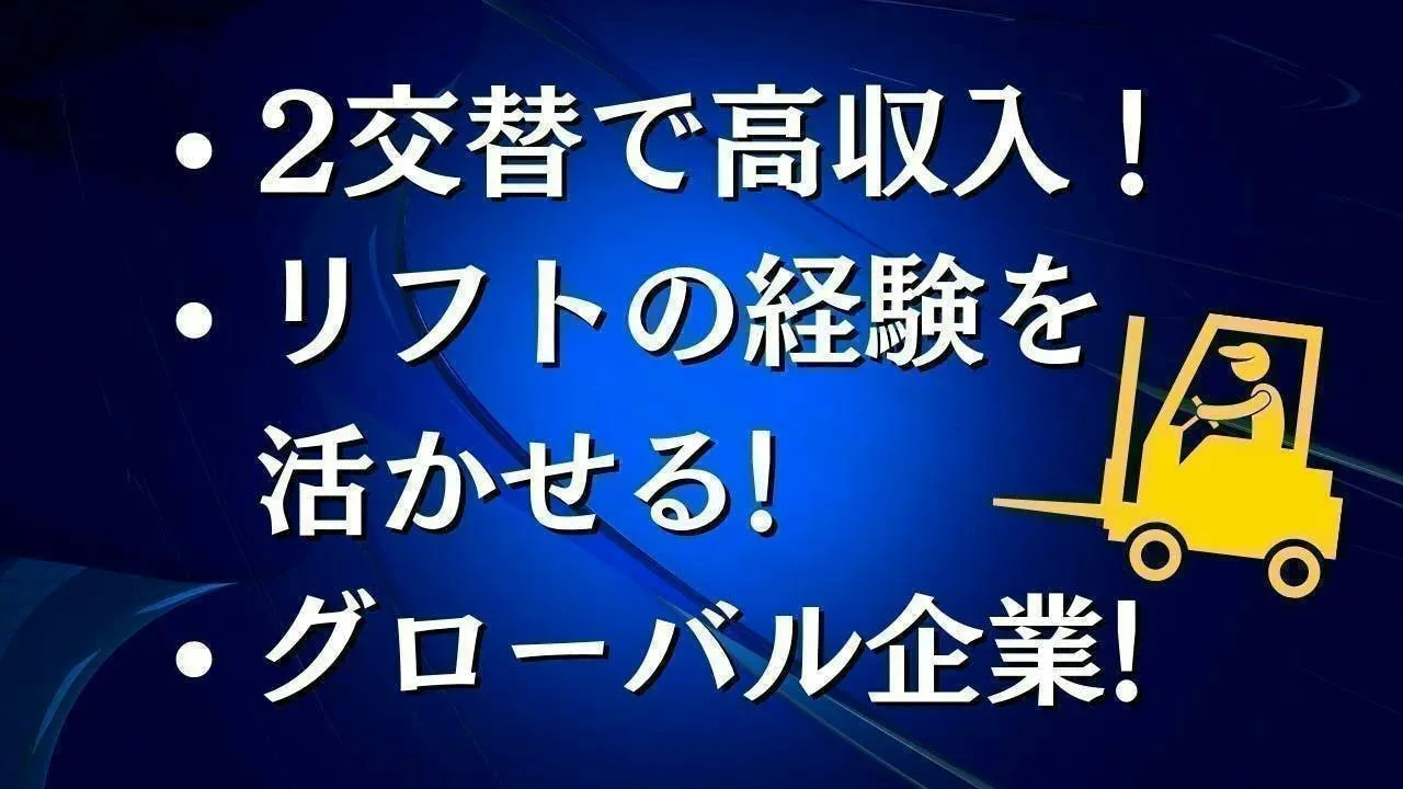 ≪寮完備・月収34万円・派遣社員≫機械系工場でのクレーン・フォー...