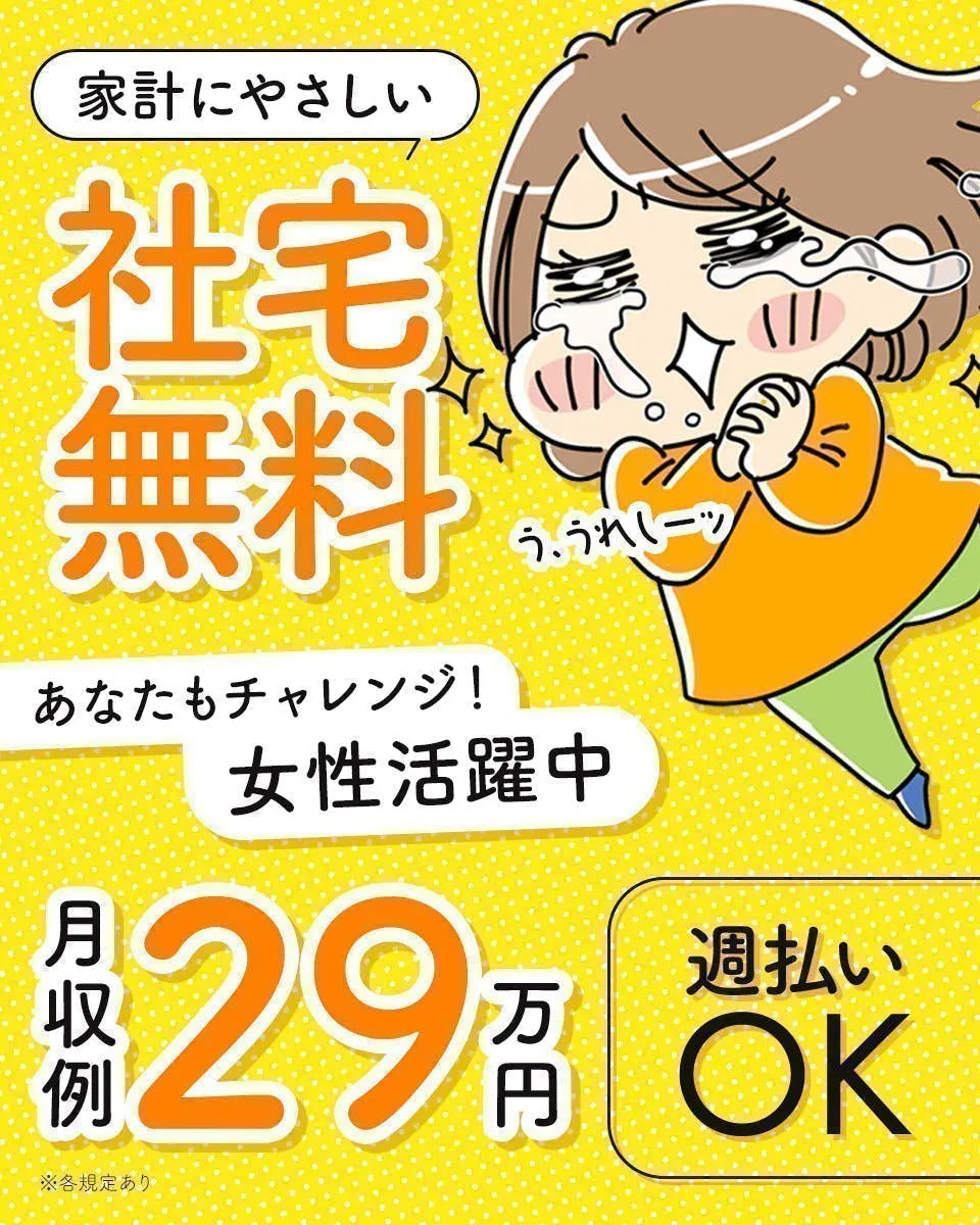 ★新生活準備金３万円支給+赴任交通費支給！！未経験OK♪ 自動車部品の組立・交代勤務・18～40代の男性が活躍中です！【寮費無料・有期雇用派遣】