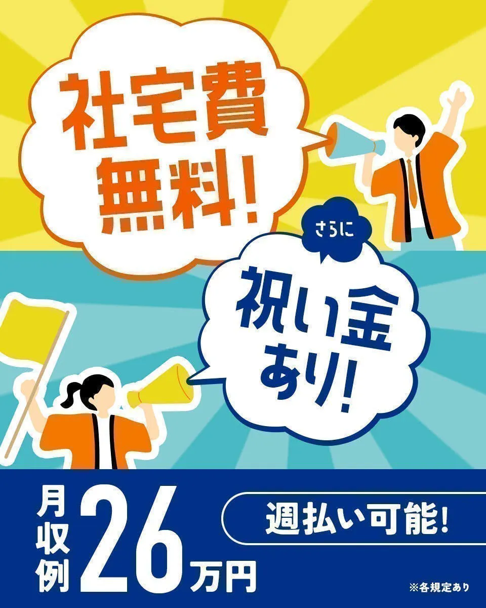 ≪寮無料・月収26万円・派遣社員≫自動車系工場でのクレーン・フォ...