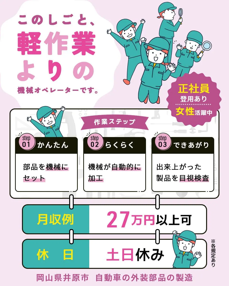 自転車の工場│軽作業＠1200円│二交代│井原市