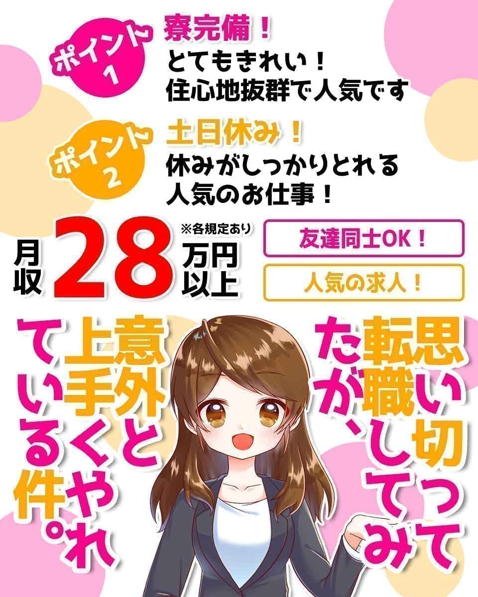 ≪寮完備・月収28万円・派遣社員≫自動車系工場での組立・機械操作 日勤