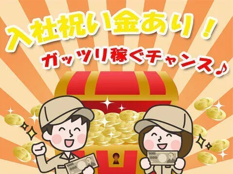 50代の方まで！稼ぎたいならココ！製品のバリを削るお仕事！　時給1650円　祝金40万円　　寮費無料（1R/ 風呂トイレ別）