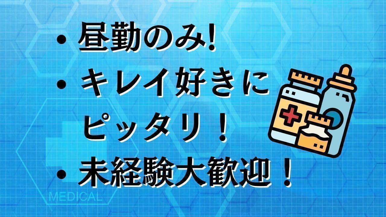 羽島市で医療品の製造業！昼勤のみ！