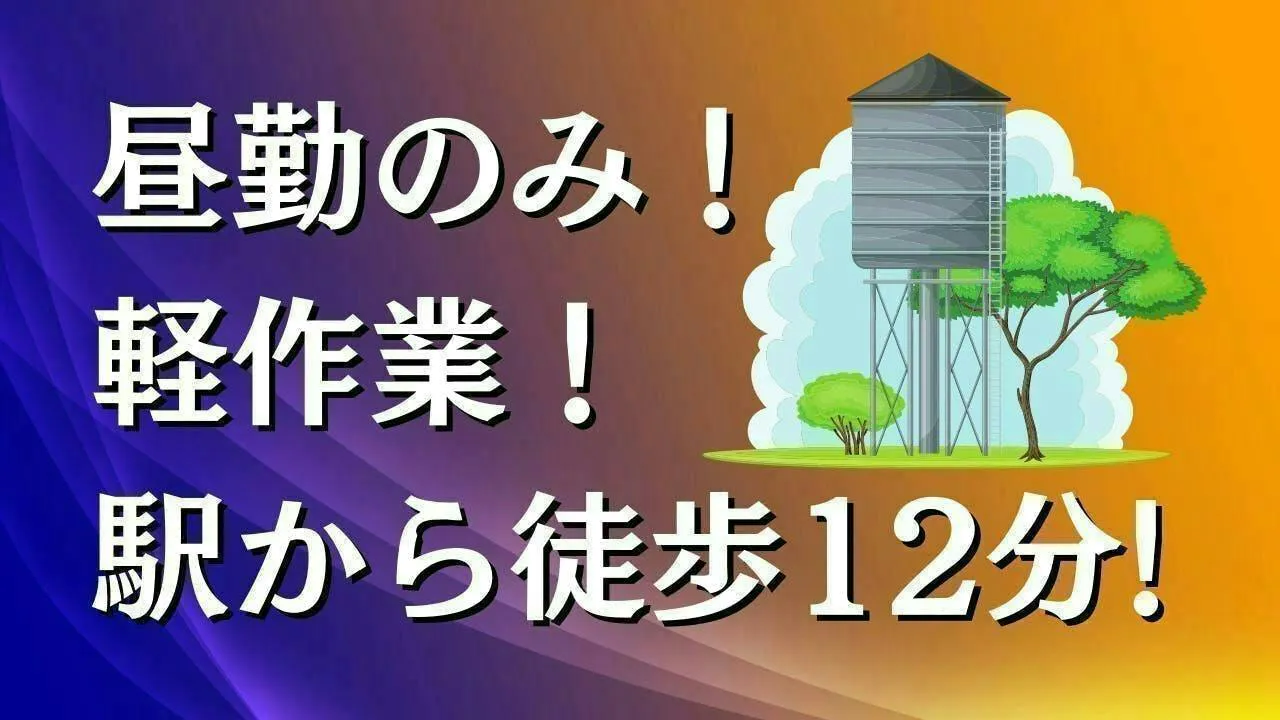 貯水タンクの製造！機械オペレータのサポート