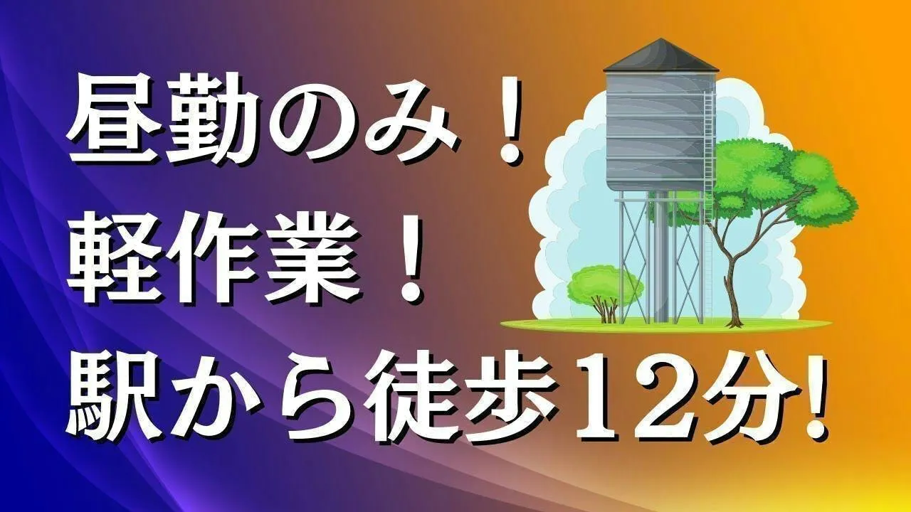 貯水タンクの製造！機械オペレータのサポート
