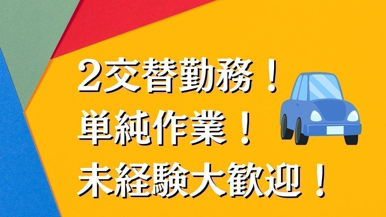 アルバイトイメージ画像