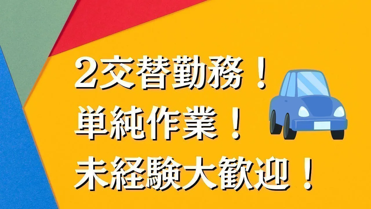 アルバイトイメージ画像