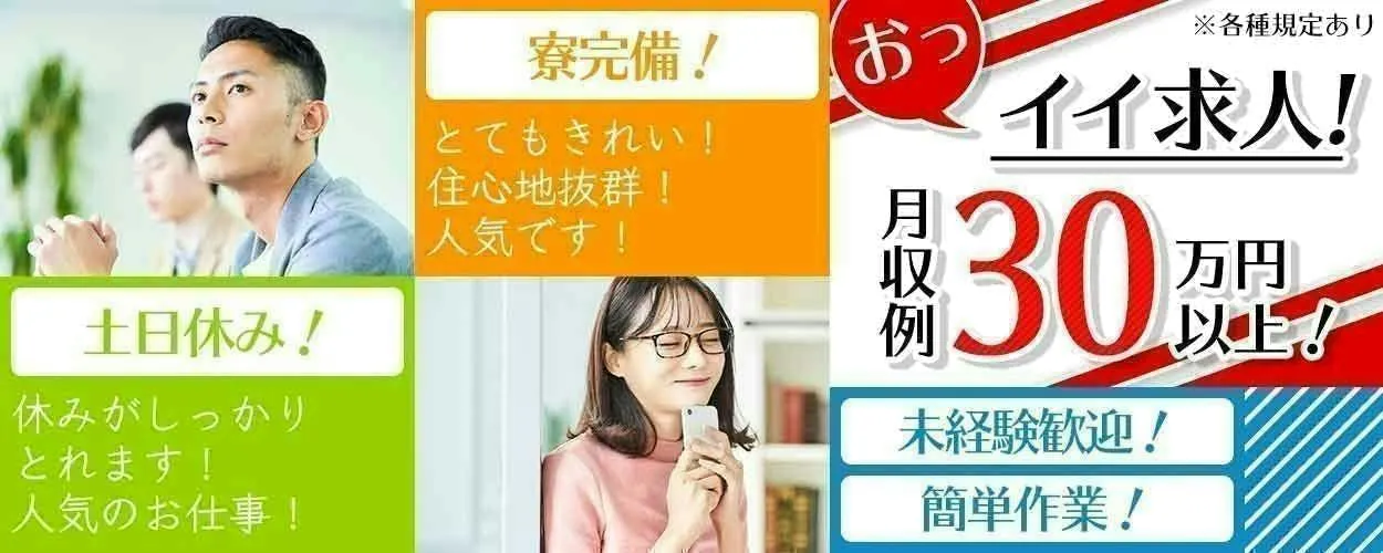 【★全国から応募OK★寮完備★赴任旅費負担★】日勤のみで高時給！！3ヶ月ごとに別途手当支給！！未経験者もOK！！20～30代の男性活躍中！！＜白山市大手工場でのトラックの荷台部分の製造・組立＞