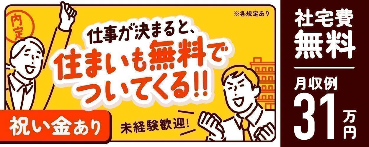 【入社祝い金10万!!】＆3ヶ月間【限定時給1,600円】★ずーっと寮費無料＆土日休み★18～40代男女活躍中！自動車用ワイヤーハーネスの製造補助・交替勤務での募集です！入寮者の方は赴任交通費支給！【寮完備・有期雇用派遣】【遠方からの赴任者対象！新生活応援キャンペーン！生活準備金３万円支給+帰省旅費支給】