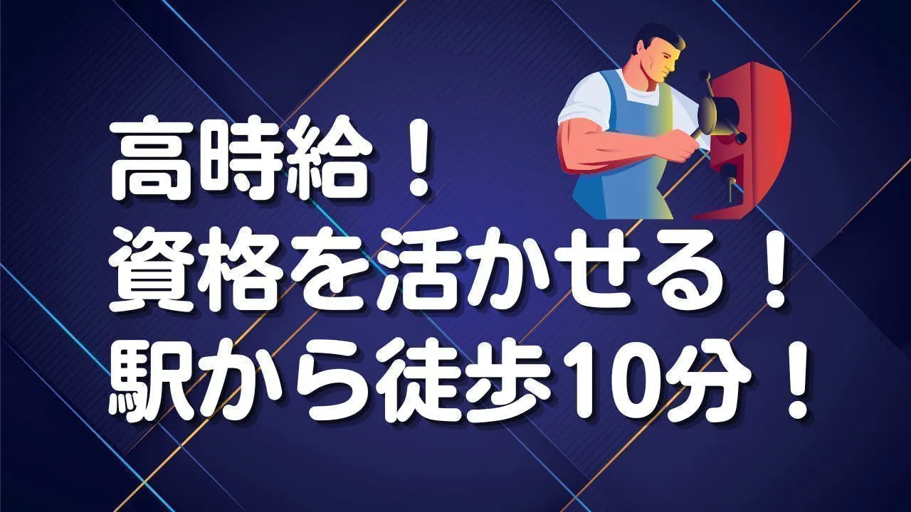 ≪寮完備・時給1,500円・派遣社員≫自動車系工場での機械操作・...