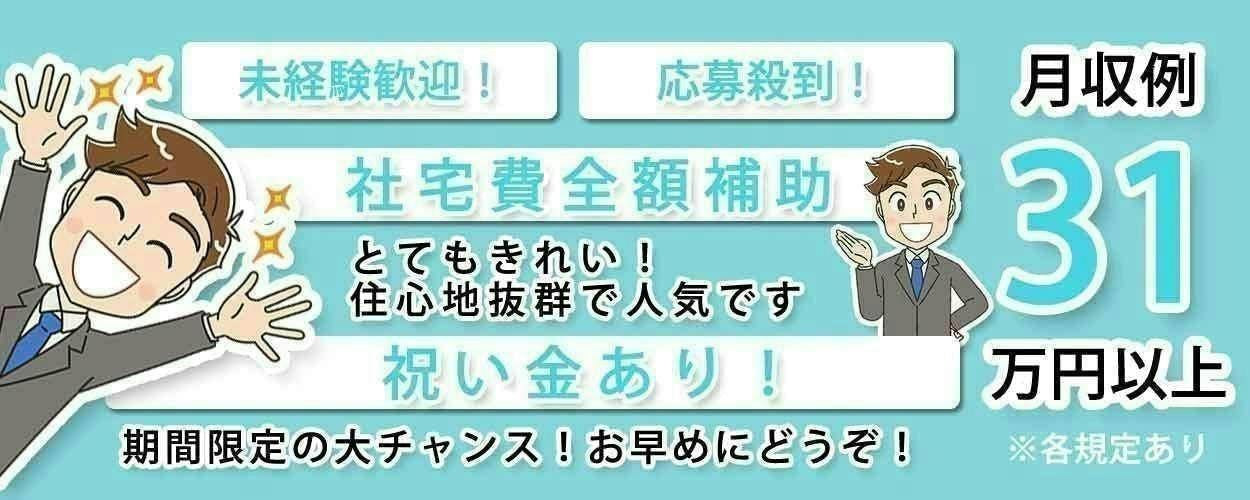 ★新生活応援キャンペーン生活準備金３万円支給+赴任交通費支給フィルム関連の製造・加工・検査・出荷等の作業です！20代～40代までの男性活躍中★【寮費無料・有期雇用派遣】