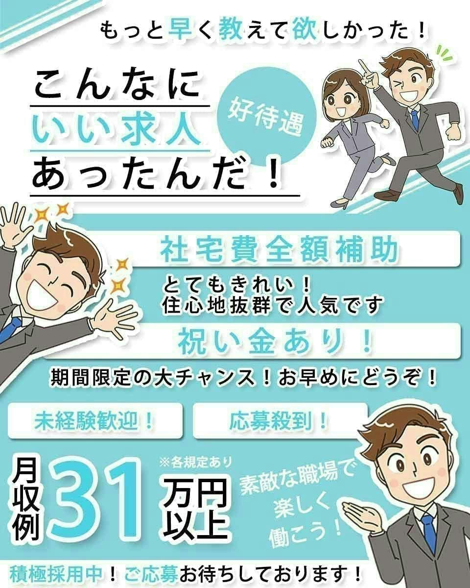 ★新生活応援キャンペーン生活準備金３万円支給+赴任交通費支給フィルム関連の製造・加工・検査・出荷等の作業です！20代～40代までの男性活躍中★【寮費無料・有期雇用派遣】