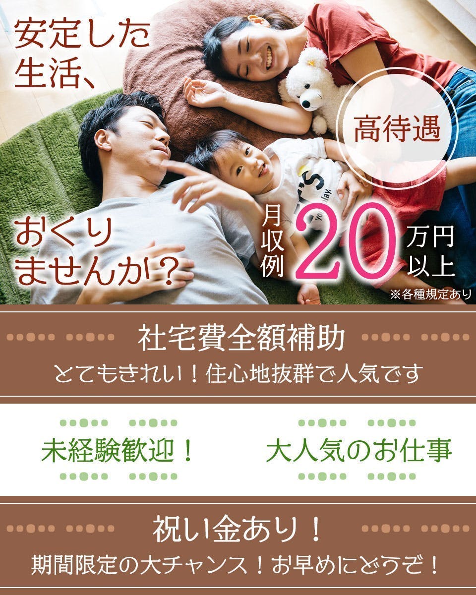 ≪寮無料・月収20.5万円・派遣社員≫機械系工場での軽作業 日勤