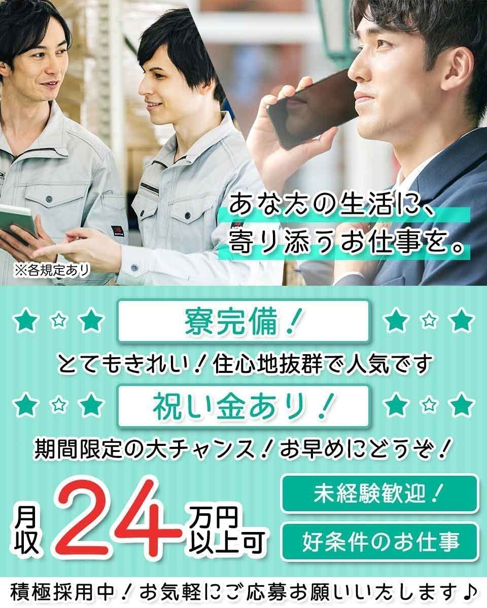 ≪寮完備・月収24万円・派遣社員≫機械系工場での加工作業 交替制