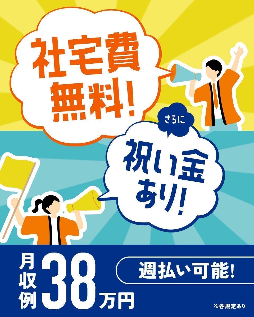 ≪寮無料・月収20万円・派遣社員≫自動車系工場での軽作業 日勤