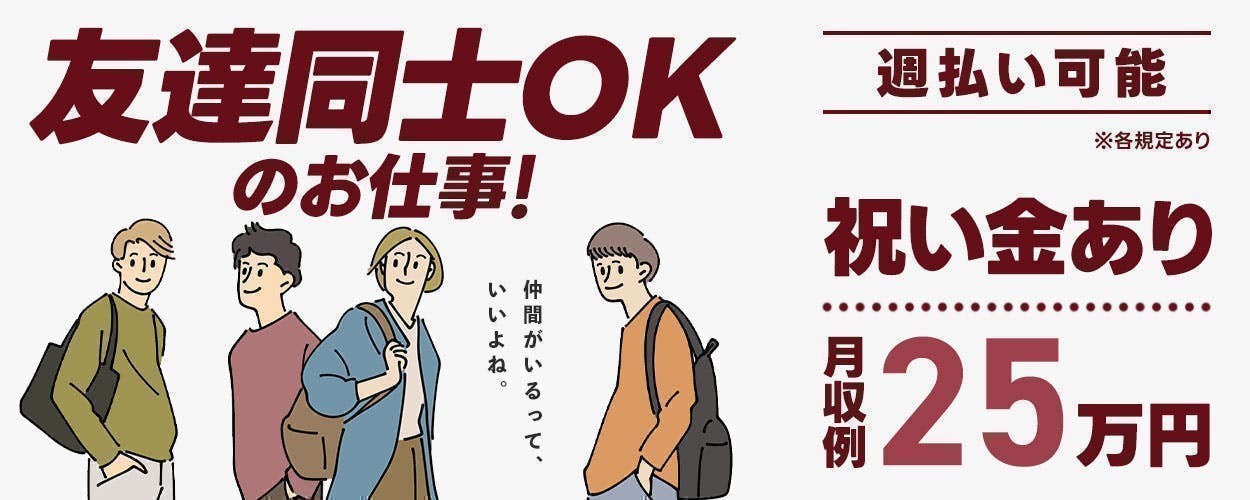 アルバイトイメージ画像