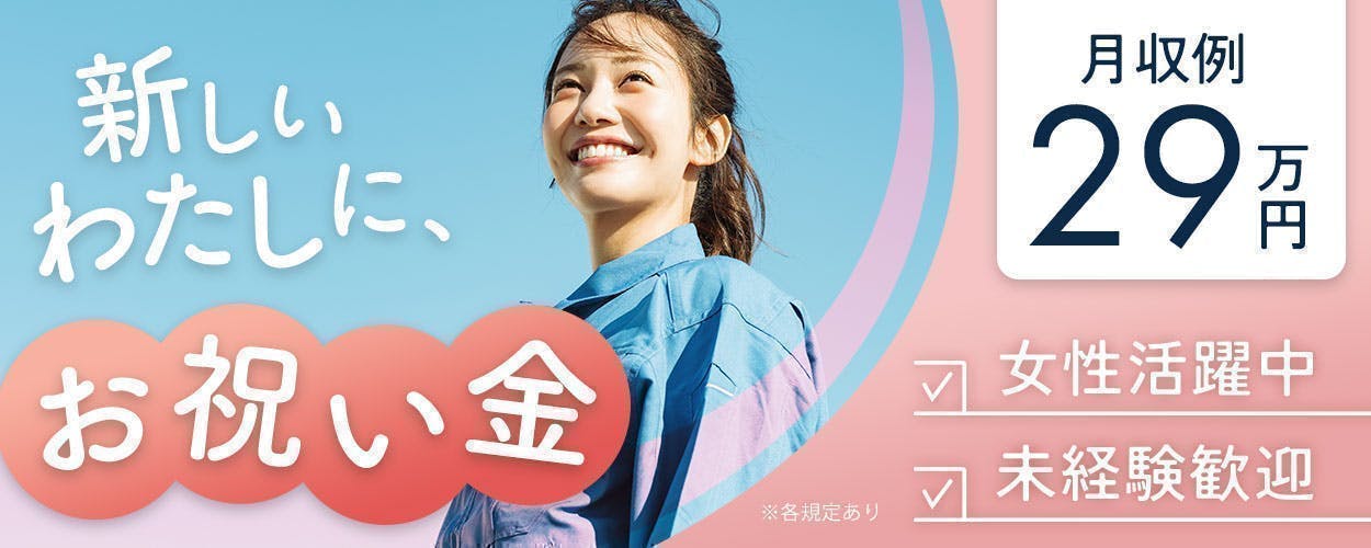 ＼＼期間限定1,700円の特別時給で総支給31万円／／カンタン配線の検査のオシゴト！18~40代の男女活躍中！通勤者限定の求人です！【有期雇用派遣】