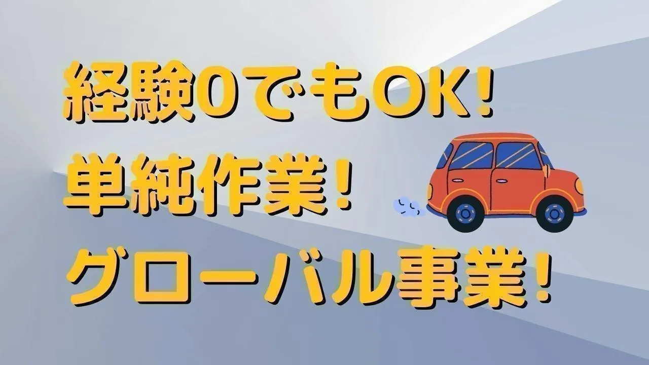 ≪月収33万円・派遣社員≫自動車系工場での機械操作・製造オペレー...