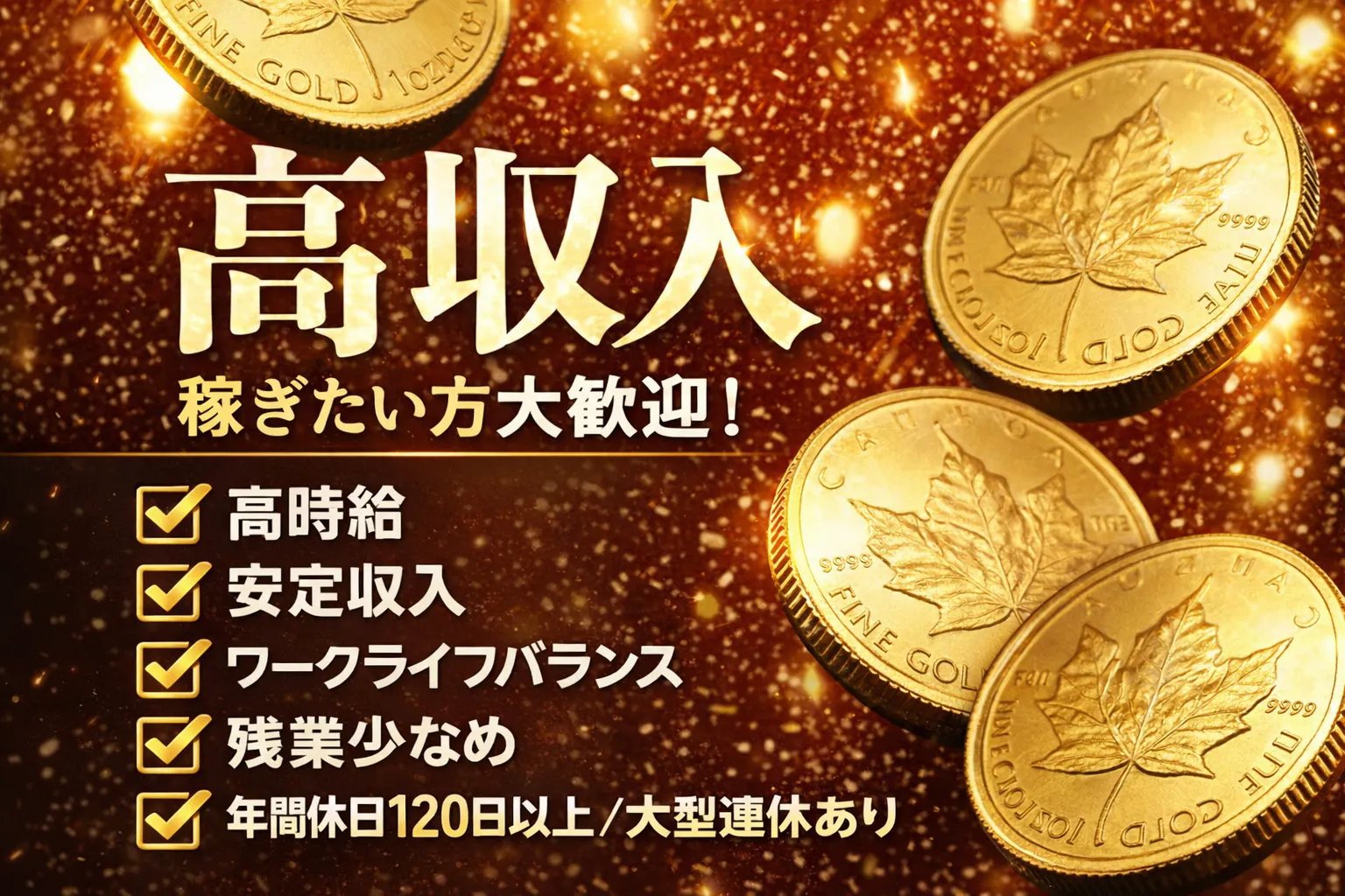 アルバイトイメージ画像