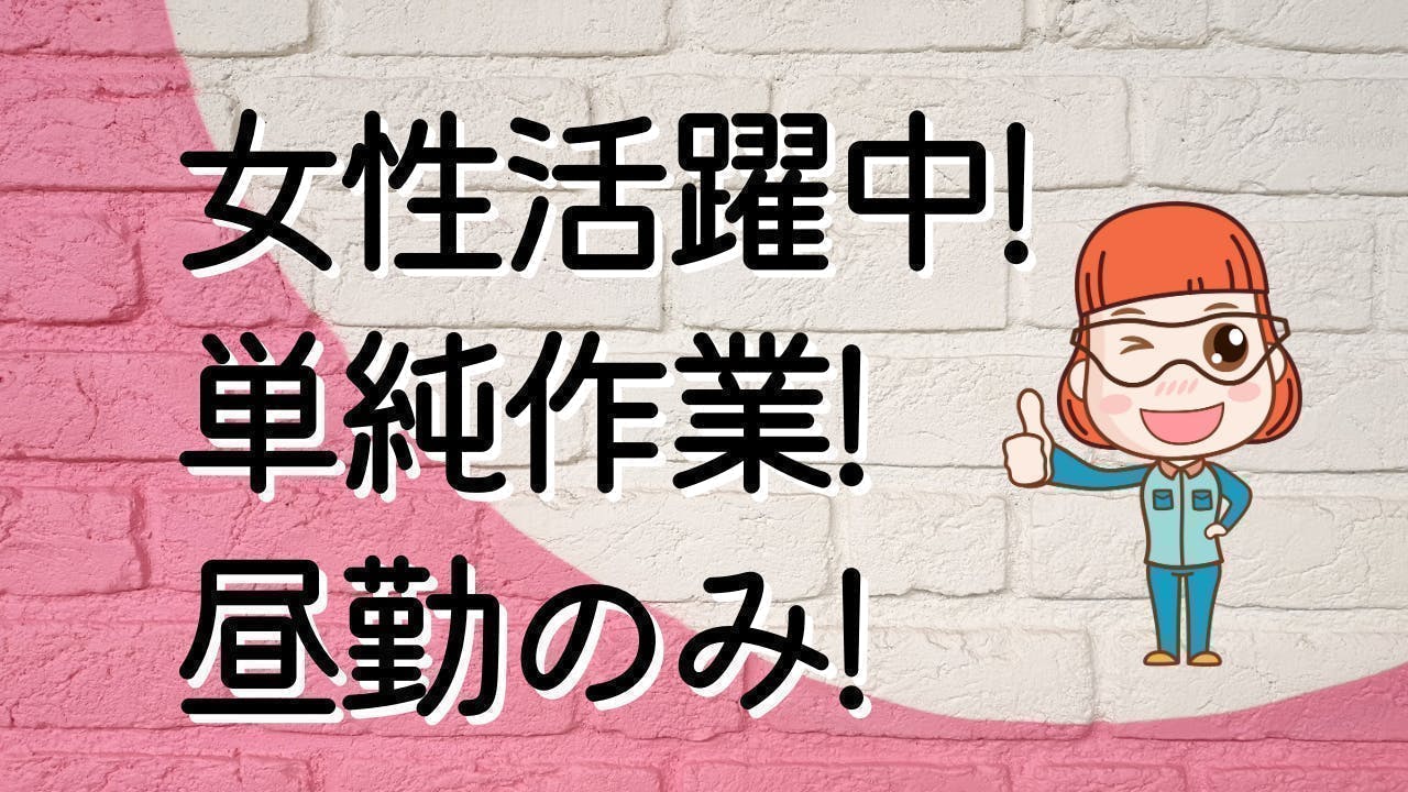 アルバイトイメージ画像