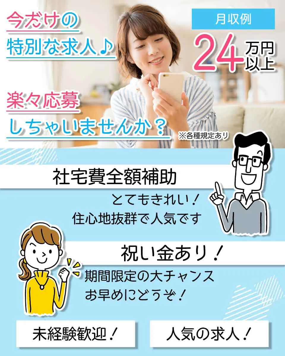 ＼高時給1400円☆寮費無料◎人気の日勤／ワクチン製造補助《C47-007974》